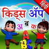 Приложение -  Hindi Kids Learning Alphabets