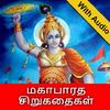 Приложение -  Mahabharata Stories in Tamil