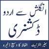Приложение -  English to Urdu Dictionary