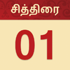 Приложение -  Tamil Calendar  - Offline Panchangam Horoscope