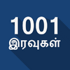 Приложение -  1001 Nights Stories in Tamil