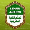 Изучать арабский бесплатно 1.7