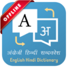 English Hindi Dictionary 6.1