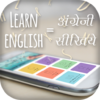 Приложение -  Learn English - अंग्रेजी सीखें