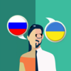 Русско-украинский переводчик 2.2.1
