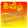 Tamil Word Game 1.1