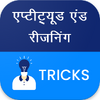 Приложение -  Aptitude & Reasoning Hindi