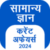 GK Current Affair  Hindi, GK Tricks, SSC, IBPS 13.27