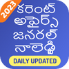 Telugu GK & Current Affairs 5.2