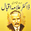 Приложение -  Allama Iqbal Urdu Shayari
