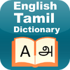 Приложение -  English to Tamil Dictionary