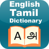 English to Tamil Dictionary 3.1