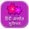 Hindi Anmol Suvichar 245.0