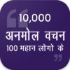 Приложение -  Hindi Quotes & Status 