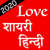 Love Shayari Hindi  1.2