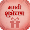 Marathi Shubhechha - Greetings 09102020