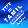 Приложение -  Type in Tamil