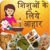 Приложение -  Kids & Baby Food Recipes Hindi