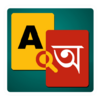 Приложение -  English to Bangla Dictionary