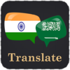 Bengali Arabic Translator 1.18
