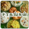 Tamil Samayal Variety Rice 1.1