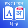 ENGLISH - HINDI DICTIONARY (Mega Offline) 2.0.7