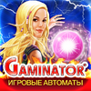 Гаминатор Казино Слоты Игровые Автоматы Бесплатные 3.52.0