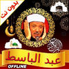 Приложение -  Full Quran Abdulbasit Offline