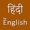 Spoken English in Hindi 27