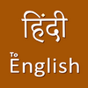 Приложение -  Spoken English in Hindi