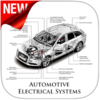 Приложение -  Automotive Electrical Systems