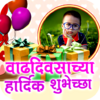 Marathi Birthday Photo Frames 17.0