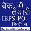 Приложение -  Bank Exam Preparation in Hindi & English: IBPS-PO