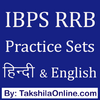 IBPS RRB Practice Sets in Hindi & English 1.11