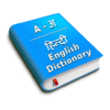 Hindi to English Dictionary !! 1.7