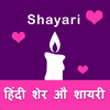 Приложение -  Hindi Shayari ♥ Love, Sad