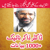 Dr Zakir Naik in Urdu bayanat 1.3