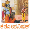 Kathopanishad Kannada ಕಠೋಪನಿಷತ 1.0.1