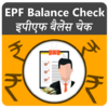 EPF Balance Check 1.25