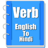 Приложение -  Verb Hindi