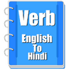 Verb Hindi Rainy