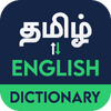 Приложение -  English to Tamil Dictionary Offline - தமிழ் அகராதி