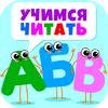 Игра -  Азбука для Детей! Учим Алфавит! Развивающие Игры 2