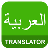 Приложение -  English Arabic Translator