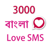 Приложение -  Bangla Love SMS