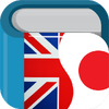 Japanese English Dictionary & Translator Free 英和辞典 12.1.0