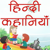 Приложение -  Hindi Kahaniya Hindi Stories