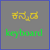 Kannada Keyboard 1.2