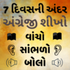 Learn English using Gujarati - Gujarati to English 23.0