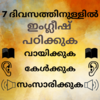 Malayalam to English Speaking - Spoken English App 30.0